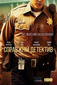 Постер «Справжній детектив Сезон 2»