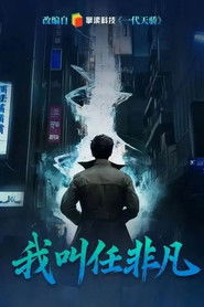 Wo Jiao Ren Fei Fan (1970)