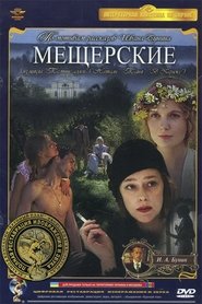 Poster Мещерские