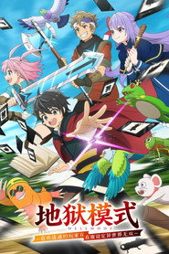 地狱模式 ～喜欢速通游戏的玩家在废设定异世界无双～