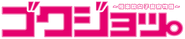 Gokujo Logo