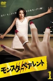 Monster Parent (2008)