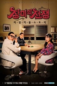 Poster Real Couple Story: War of the Roses - Season 1 Episode 1 : Episode 1 2022