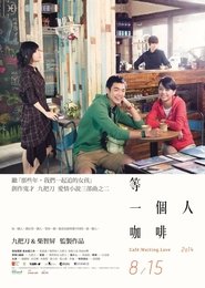 Café. Waiting. Love 2014 映画 吹き替え