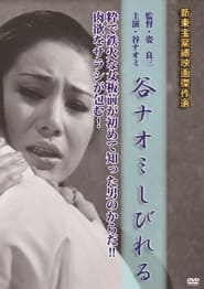 Poster for Be Extremely Numb