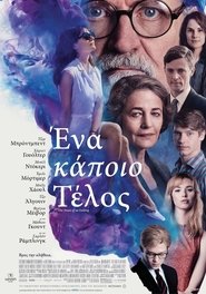 The Sense of an Ending / Ένα κάποιο τέλος (2017)