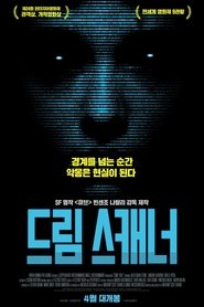 드림 스캐너 (2020)