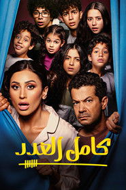 Full House (2023)
