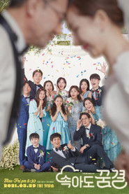 속아도 꿈결 (2021)