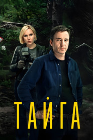 Taiga постер