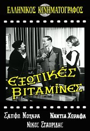 Exotic Vitamins (1964)