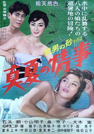 禁男の砂第四話・真夏の情事