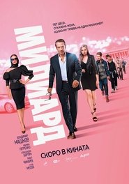 Милиард 2019 Безплатен неограничен достъп