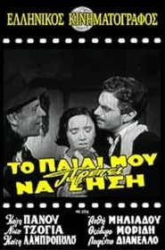 My Child Must Live) My Child Must Live (1951)
