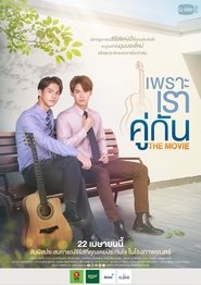 watch เพราะเราคู่กัน THE MOVIE now