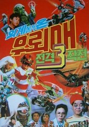 Poster Thunderhawk 3 - Thunderhawk From Outer Space Blitzkrieg 1987