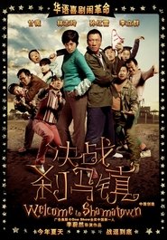 Poster 决战刹马镇