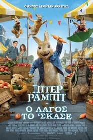 Peter Rabbit 2: The Runaway (2021) online Μεταγλωττισμένο