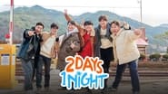1 Night and 2 Days en streaming
