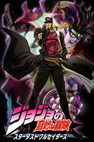 Химерні пригоди Джо Джо постер