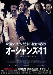 オーシャンズ11 2001 映画 吹き替え 無料