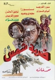 Poster ضربة شمس