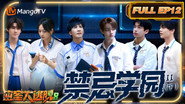 Forbidden School  (4)