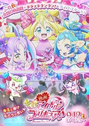 映画キミとアイドルプリキュア♪ 2025 Δωρεάν απεριόριστη πρόσβαση