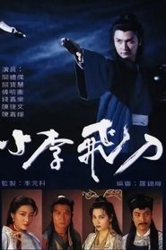 The Romantic Swordsman (1995)