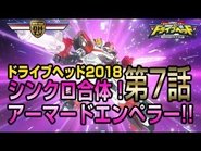 Synchro Fusion! Armored Emperor!!