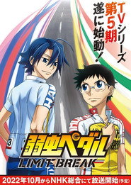 Yowamushi Pedal Limit Break 3