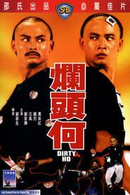 爛頭何 (1979)