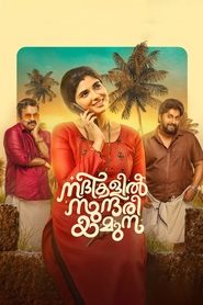 Poster നദികളിൽ സുന്ദരി യമുന