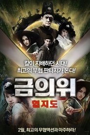 Poster 捕快血之刃 2016