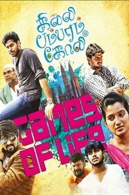 Poster கில்லி பம்பரம் கோலி