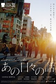 مشاهدة فيلم Lust in a Karaoke Box مترجم