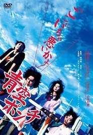 Poster Punch the Blue Sky 2008