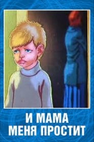 Poster And Mama Will Forgive Me 1975