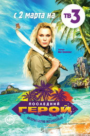 Last Hero poster