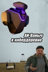 Poster AI-Vanich in the Russian Cyberfarm