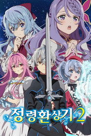 정령환상기 : 시즌 2