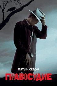 Постер «Правосудие Сезон 5»