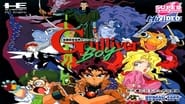 Fantascience World Gulliver Boy en streaming