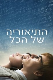 התיאוריה של הכל / The Theory of Everything לצפייה ישירה