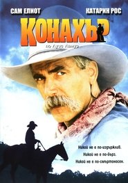 Конахър (1991)
