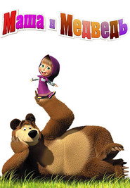 Masha and the Bear Season 1 5
