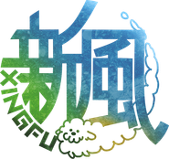 Xingfu