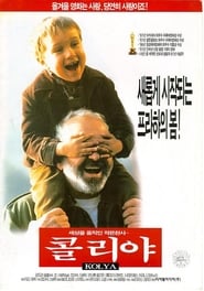 콜리야 (1996)