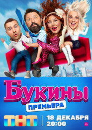 Bukiny постер
