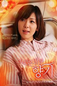 그녀의 은밀한 향기) 그녀의 은밀한 향기 (2019)